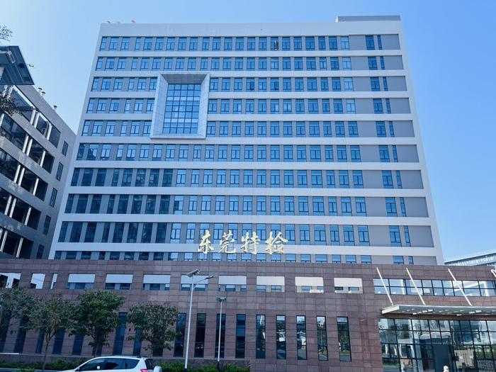 色达广东省特种设备检测研究院东莞检测院实验室设备及配套服务项目